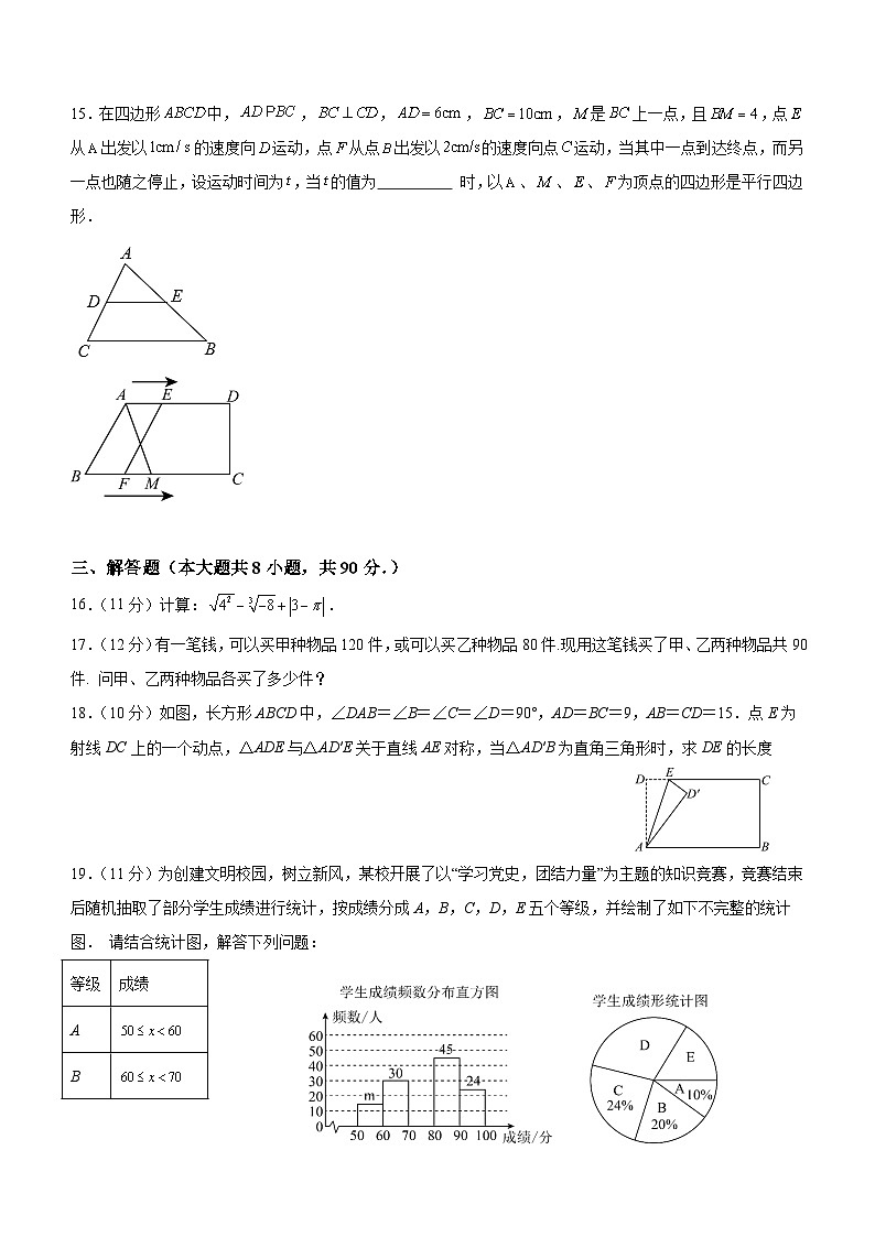 新疆乌鲁木齐市教育集团2023—2024学年下学期三月阶段测试九年级数学试题（含答案）03