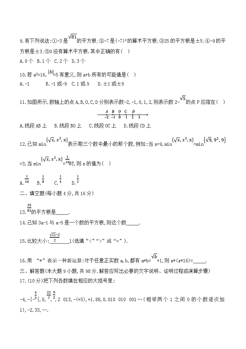 贵州省黔东南苗族侗族自治州从江县停洞中学2023—2024学年下学期3月月考七年级数学试题（含答案）02