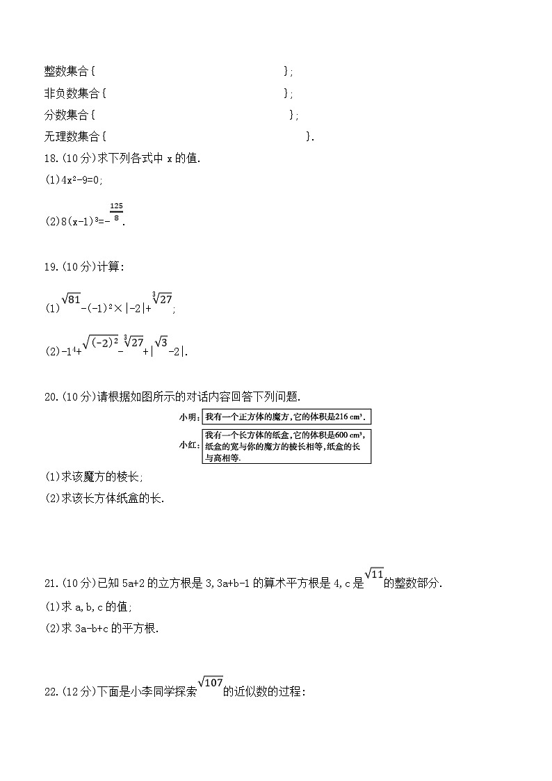 贵州省黔东南苗族侗族自治州从江县停洞中学2023—2024学年下学期3月月考七年级数学试题（含答案）03