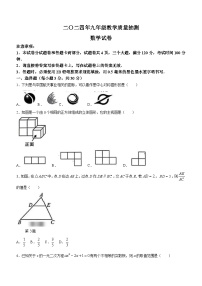 2024年河南省安阳市中考模拟考试数学模拟预测题(含答案)