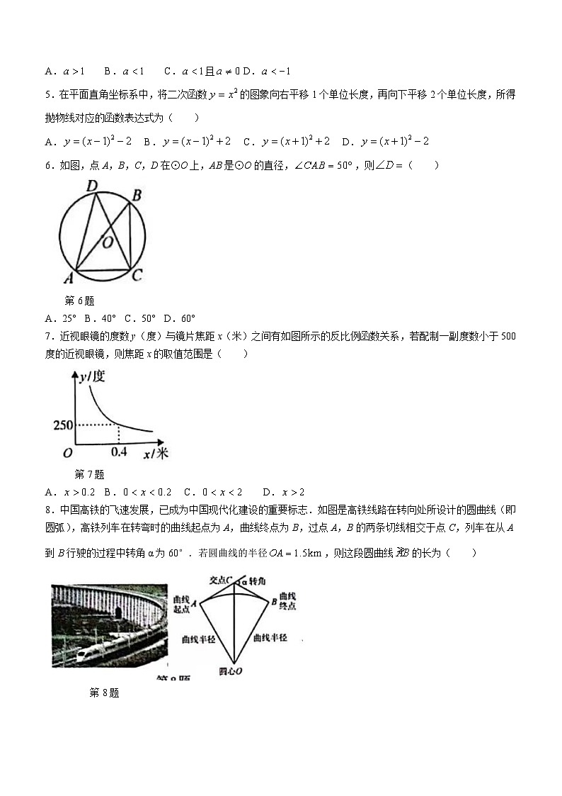 2024年河南省安阳市中考模拟考试数学模拟预测题(含答案)02