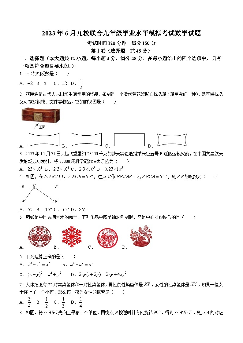 2023年山东省济南市历下区九校联考中考模拟数学模拟预测题(无答案)01