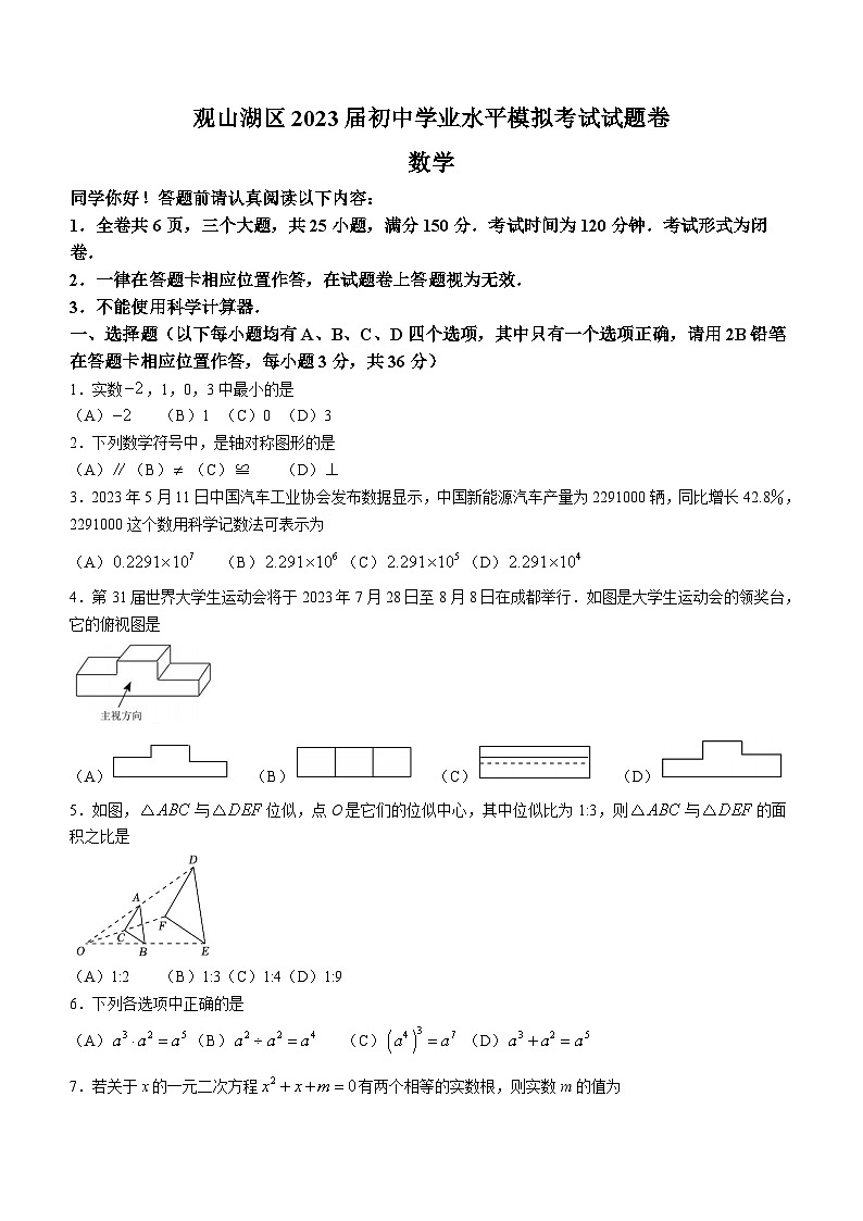 2023年贵州省贵阳市观山湖区中考模拟数学模拟预测题(含答案)01