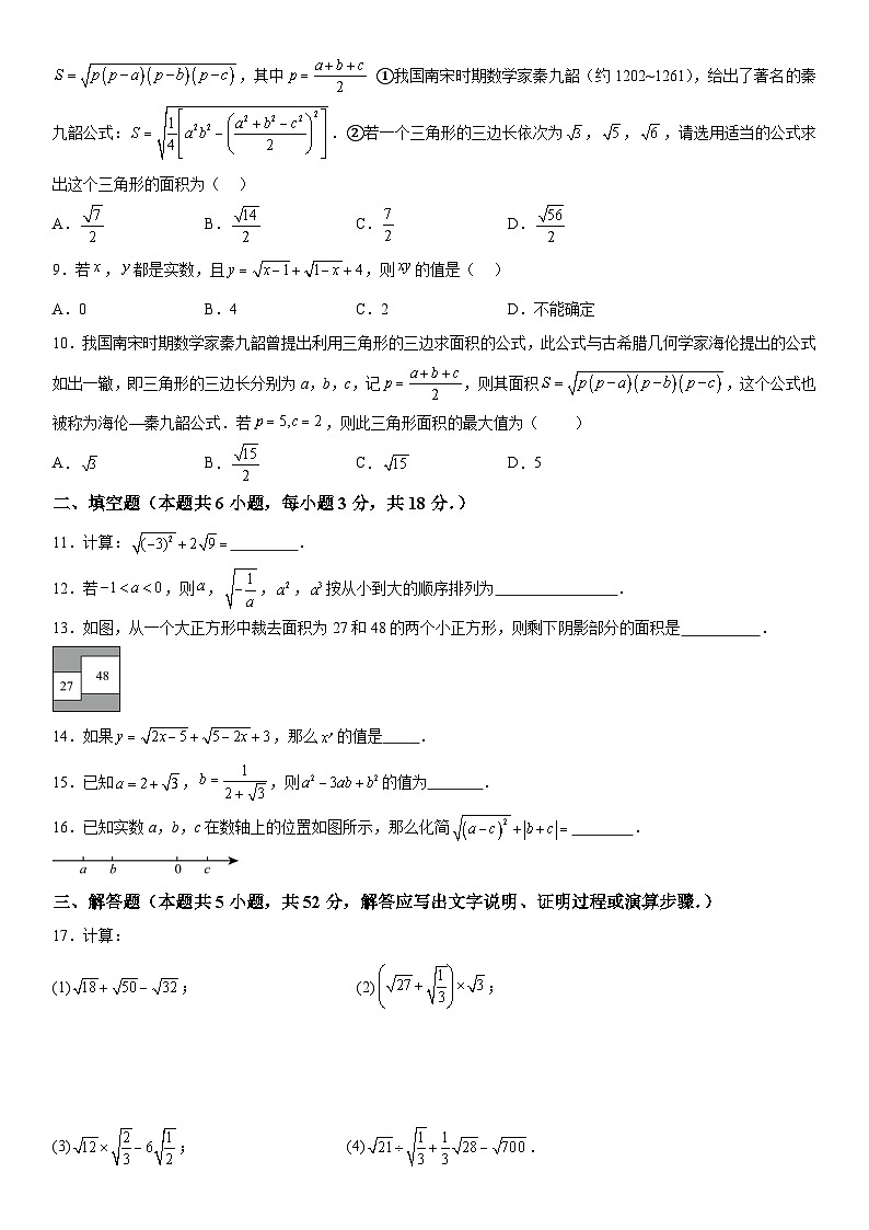浙教版2024年八年级下册：第1章《二次根式》能力提升测试卷 （含解析）第2页