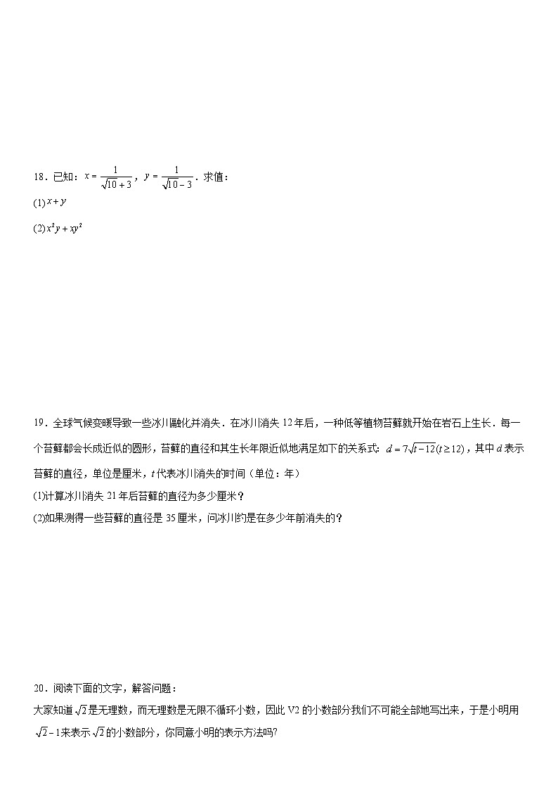 浙教版2024年八年级下册：第1章《二次根式》能力提升测试卷 （含解析）第3页