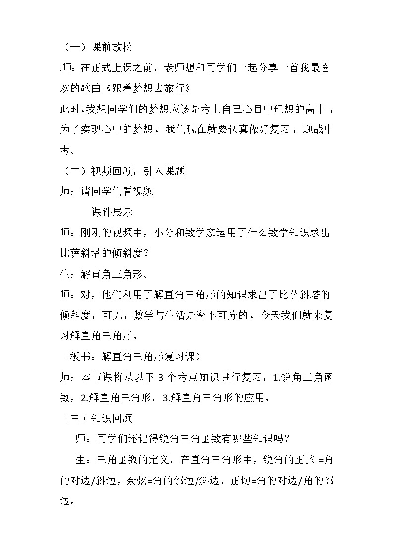 中考数学《解直角三角形及其应用》专题复习 教案第2页