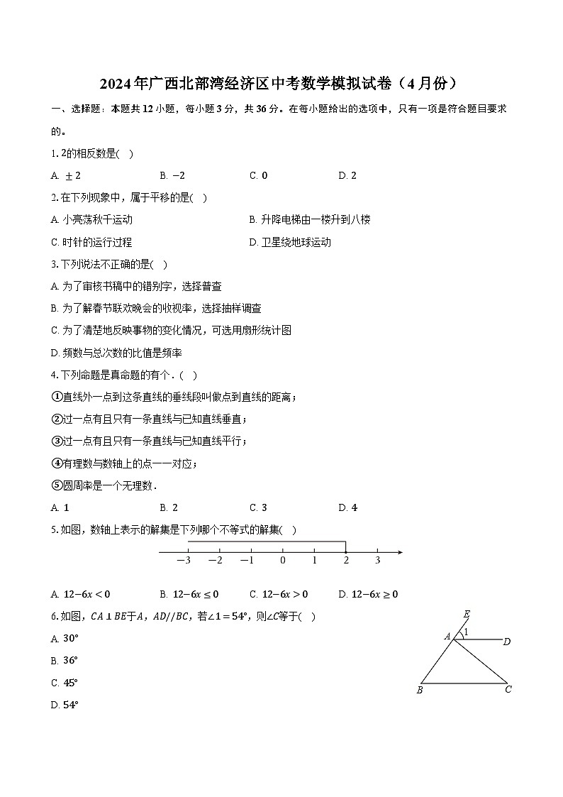 2024年广西北部湾经济区中考数学模拟试卷（4月份）（含解析）第1页