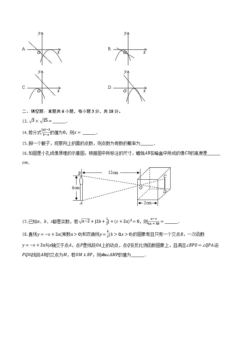 2024年广西北部湾经济区中考数学模拟试卷（4月份）（含解析）第3页