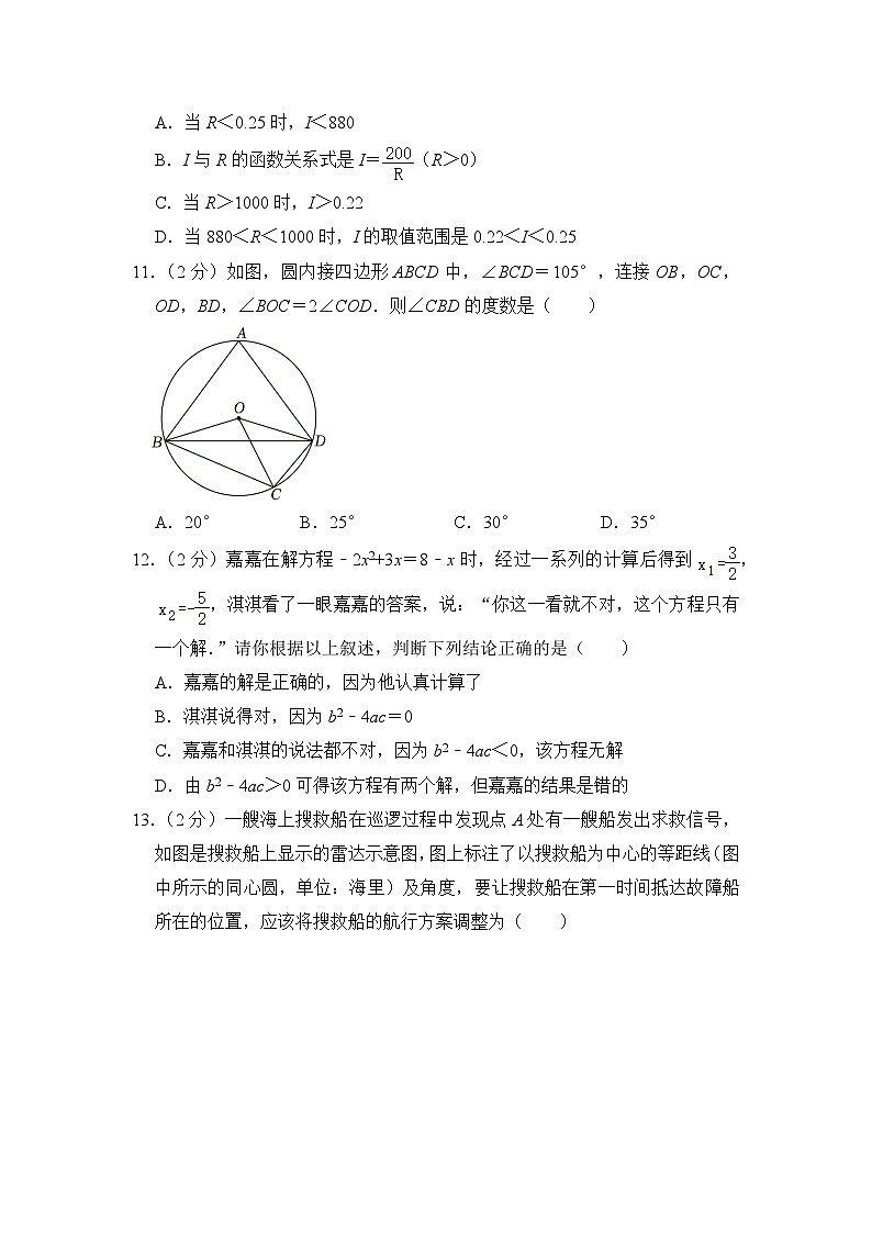 2024年河北省沧州市中考数学一模试卷（含解析）03