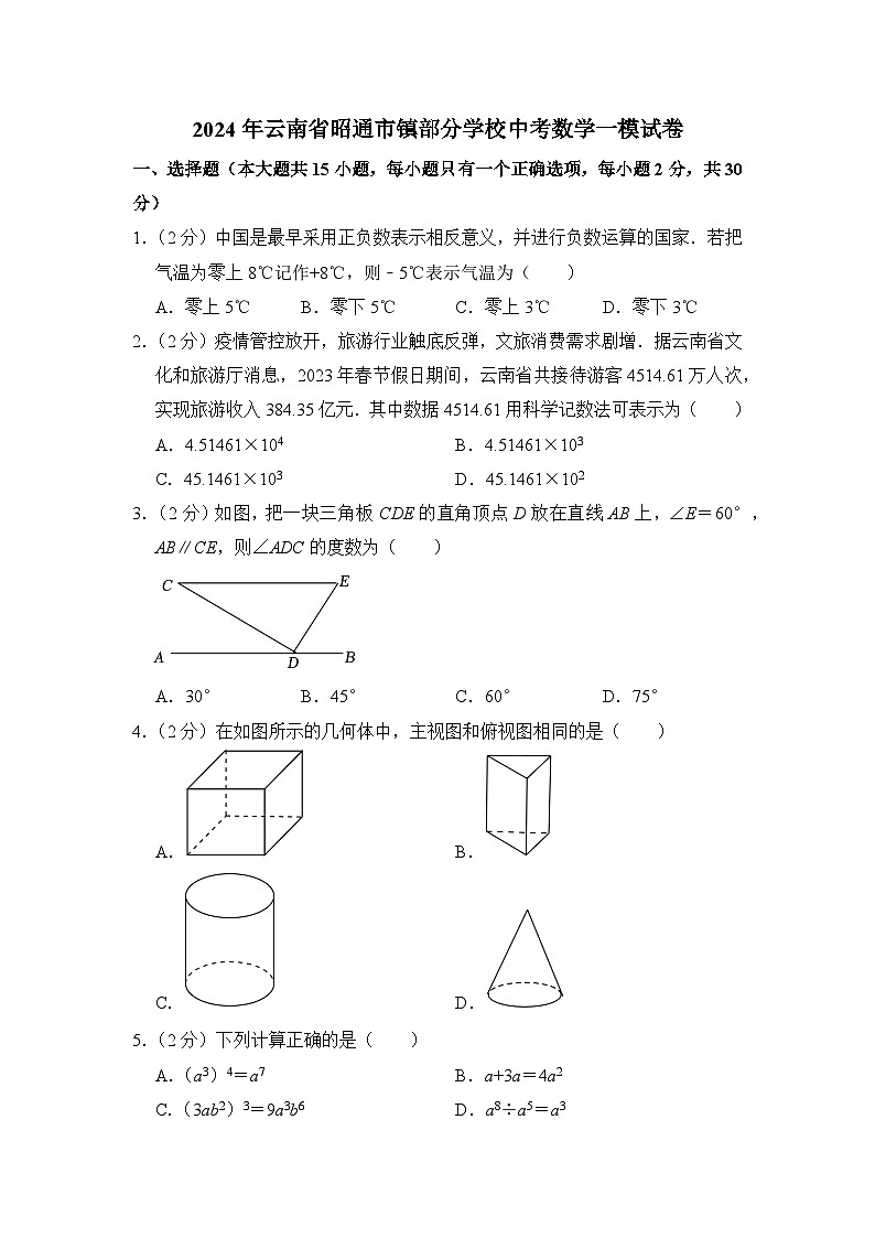 2024年云南省昭通市镇部分学校中考数学一模试卷（含解析）01