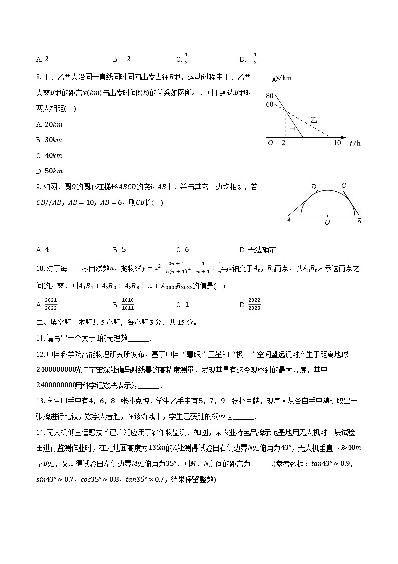 2023年湖北省武汉市勤学早中考数学模拟小试卷（一）（含解析）第2页
