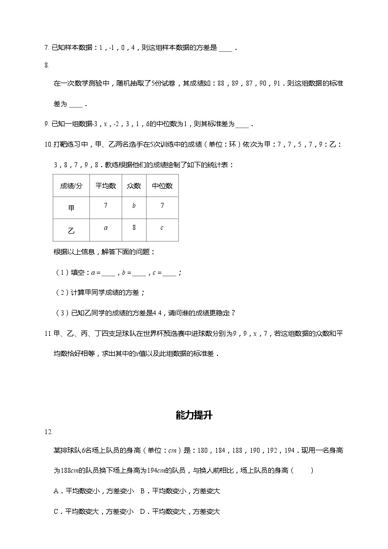 3.3 方差和标准差-2023-2024学年浙教版八年级下册同步分层训练（含详解）02