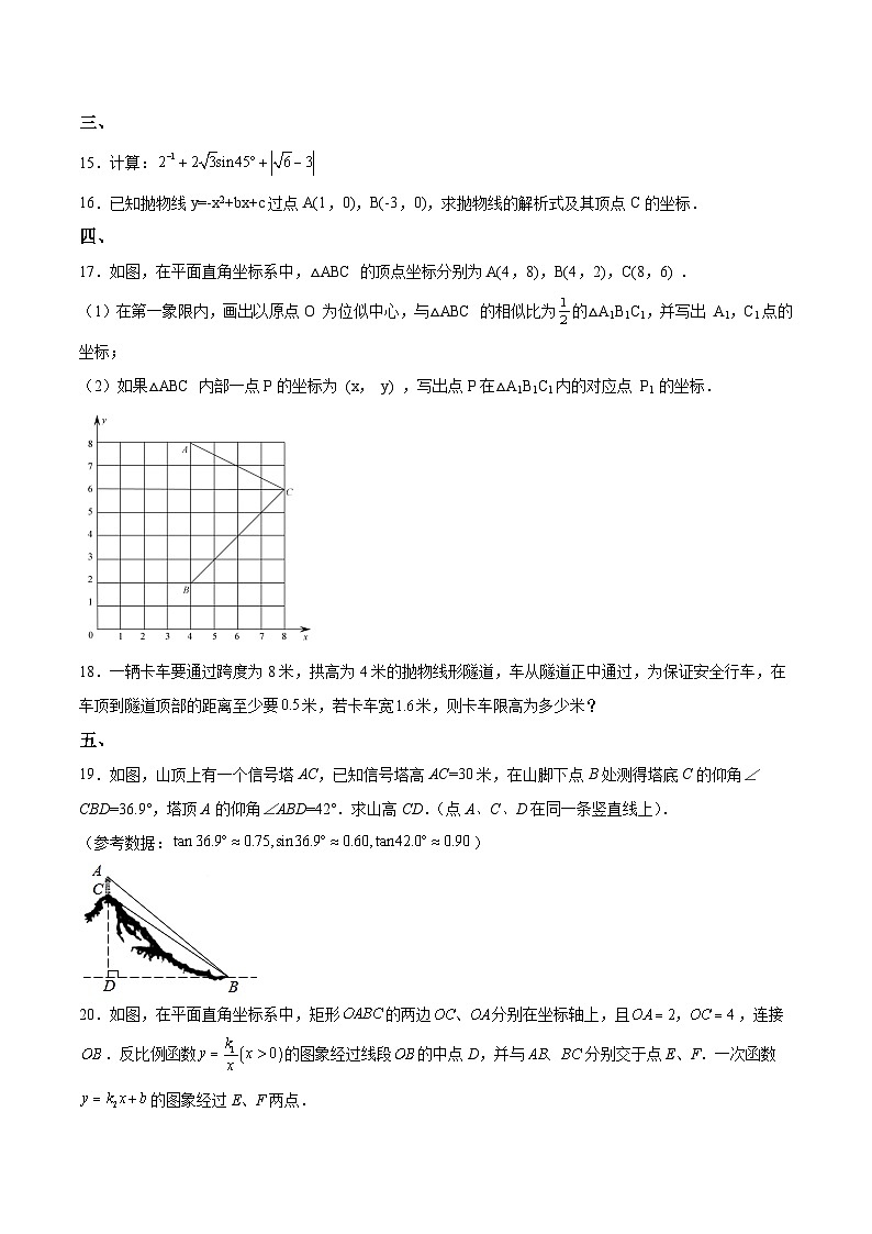 安徽省安庆市岳西县2023届九年级上学期期末考试数学试卷(含解析)第3页