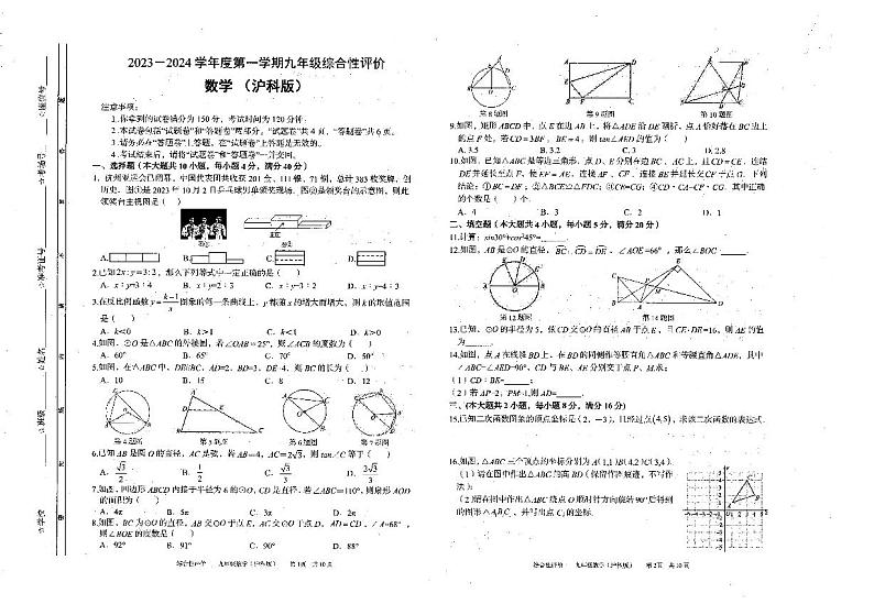 安徽省六安市霍邱县2024届九年级上学期1月期末数学试卷01