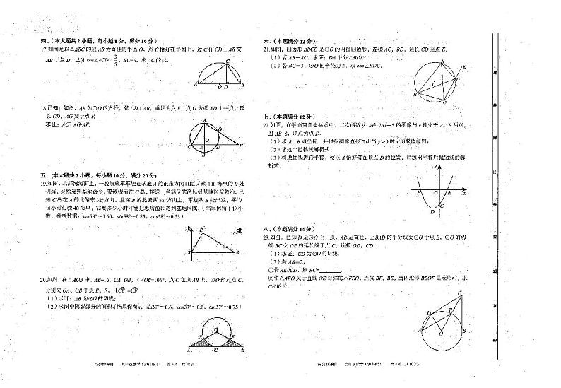 安徽省六安市霍邱县2024届九年级上学期1月期末数学试卷02