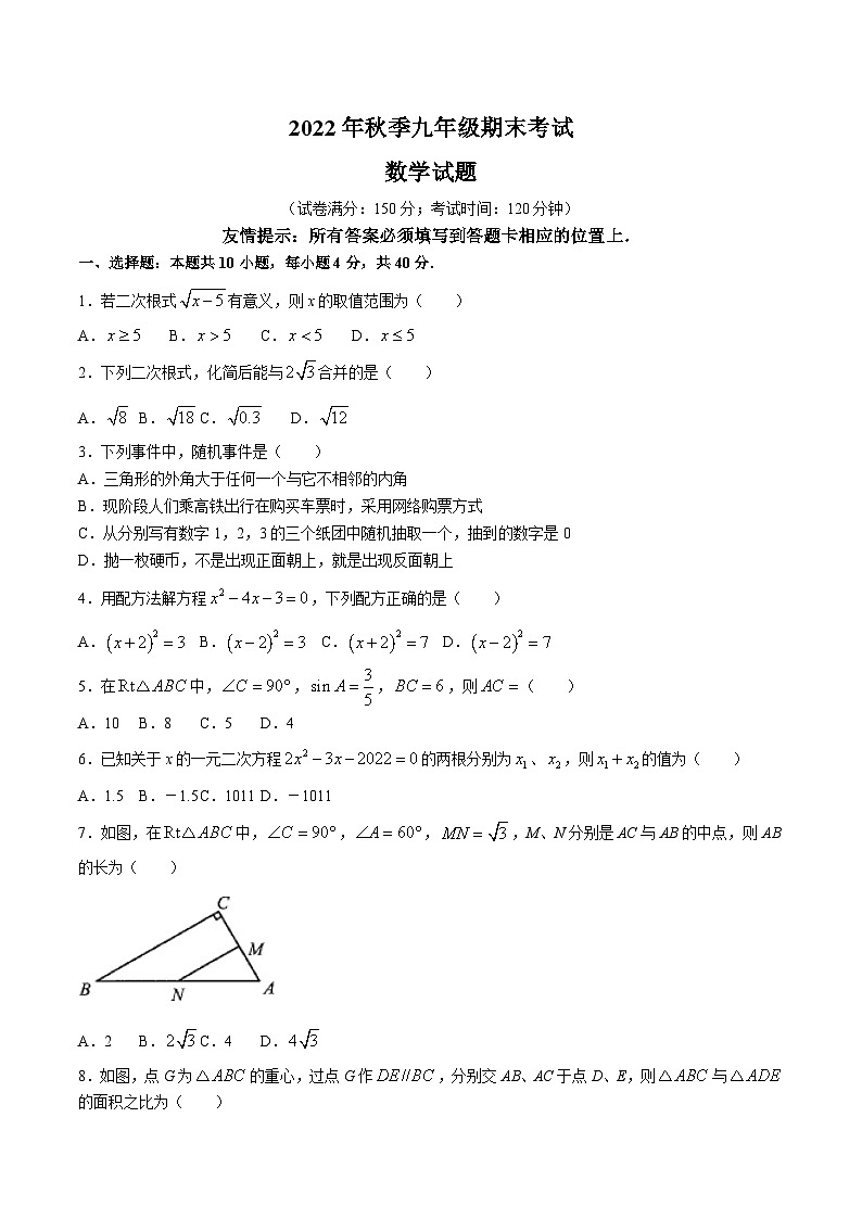 福建省泉州市晋江市2023届九年级上学期期末考试数学试卷(含答案)第1页