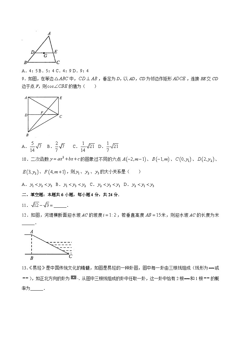 福建省泉州市晋江市2023届九年级上学期期末考试数学试卷(含答案)第2页