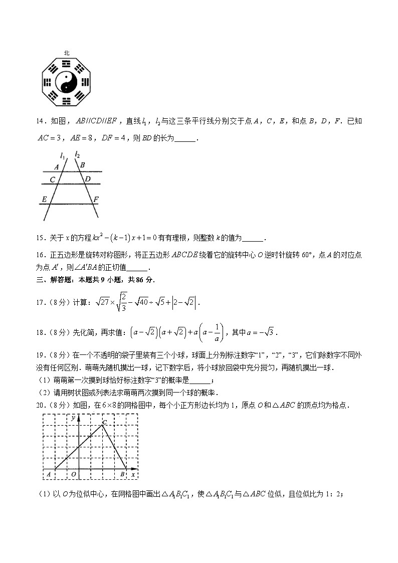 福建省泉州市晋江市2023届九年级上学期期末考试数学试卷(含答案)第3页