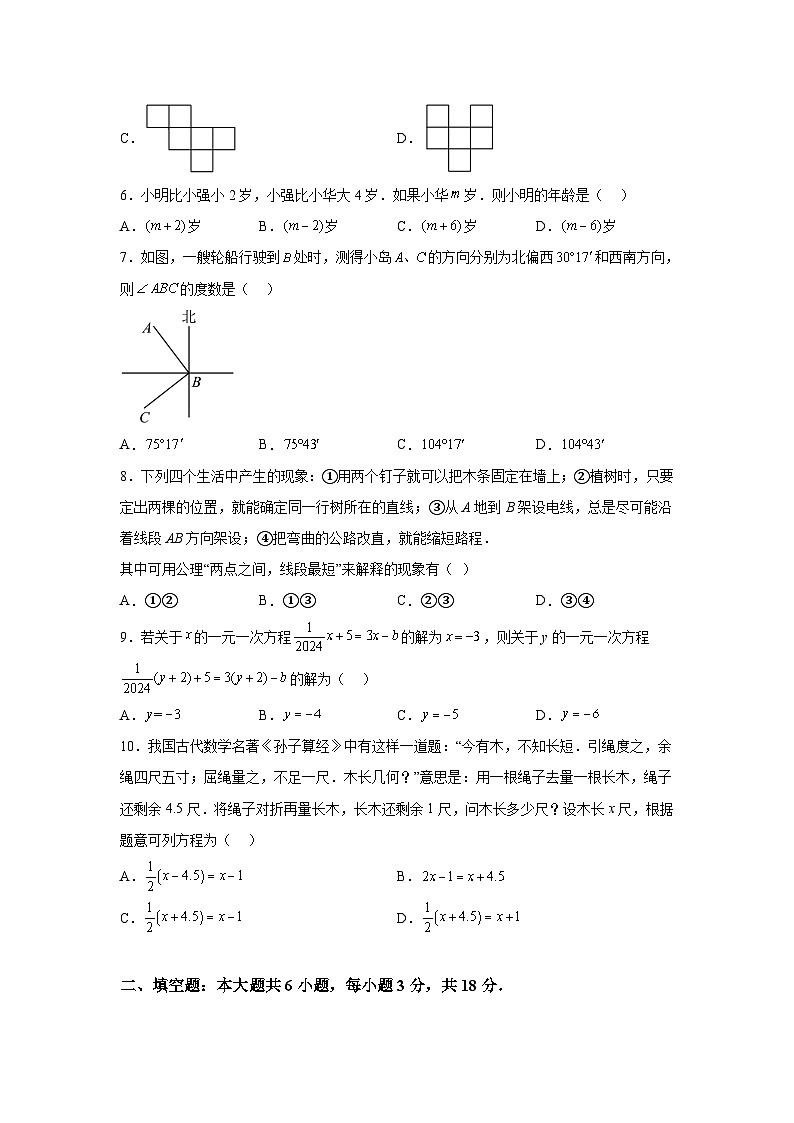 广东省阳江市2023-2024学年七年级上学期期末考试数学试卷(含解析)第2页
