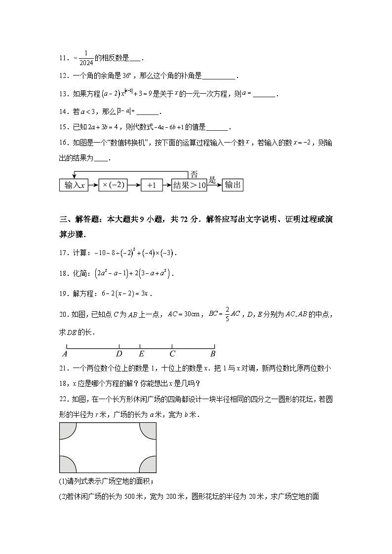 广东省阳江市2023-2024学年七年级上学期期末考试数学试卷(含解析)第3页