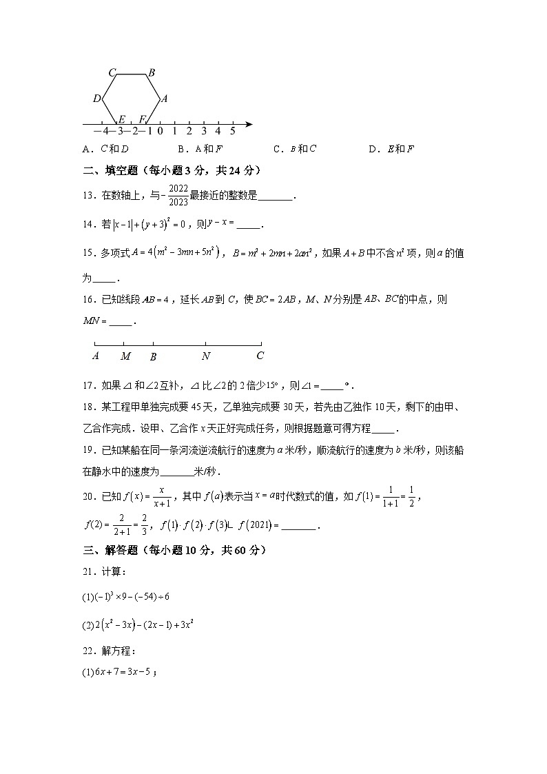 河北省秦皇岛市昌黎县2023-2024学年七年级上学期期末质量检测数学试卷(含解析)第3页