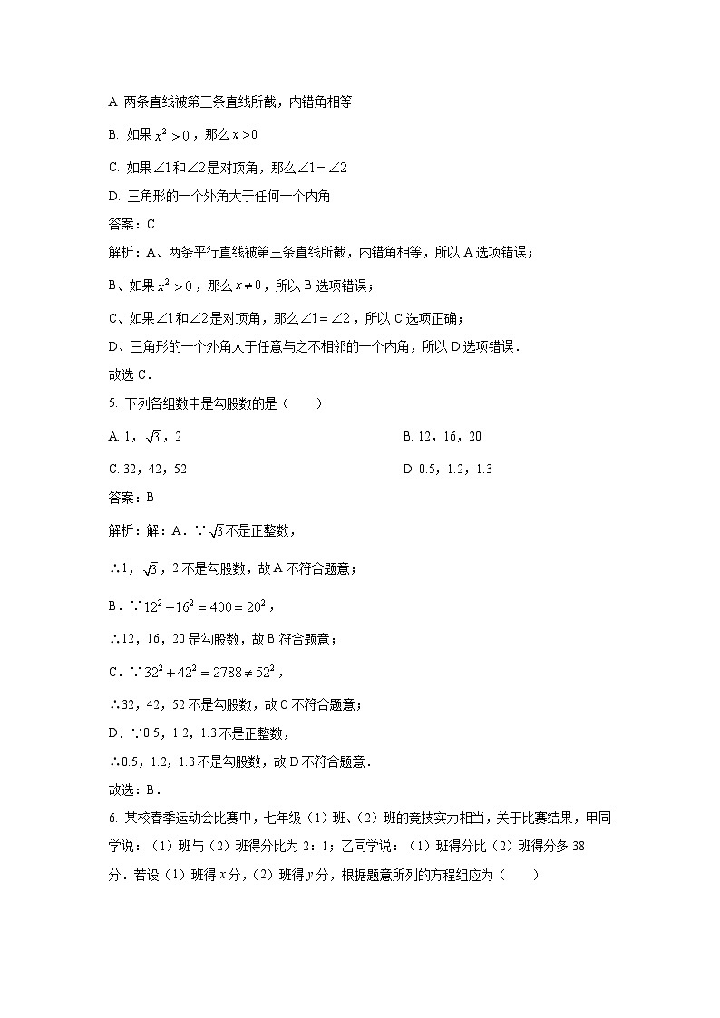 河北省邢台市巨鹿县第二中学2022-2023学年八年级上学期1月期末数学试卷(含解析)02