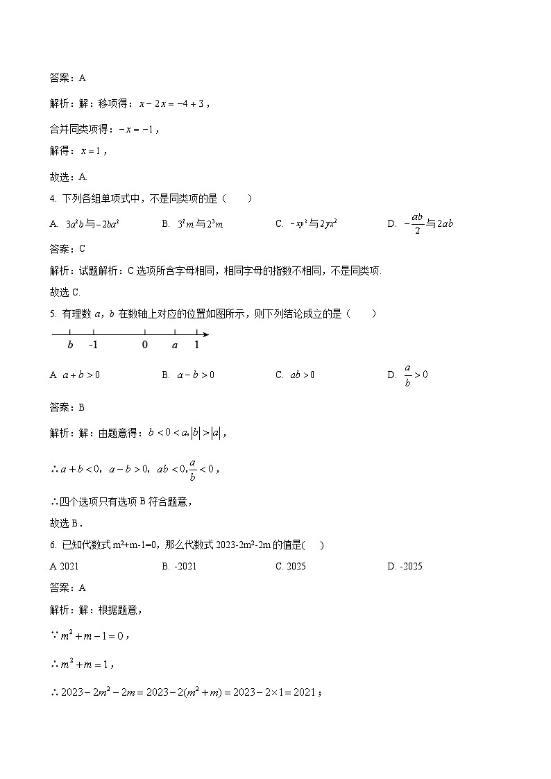 河北省邢台市巨鹿县第二中学2022-2023学年七年级上学期1月期末数学试卷(含解析)02