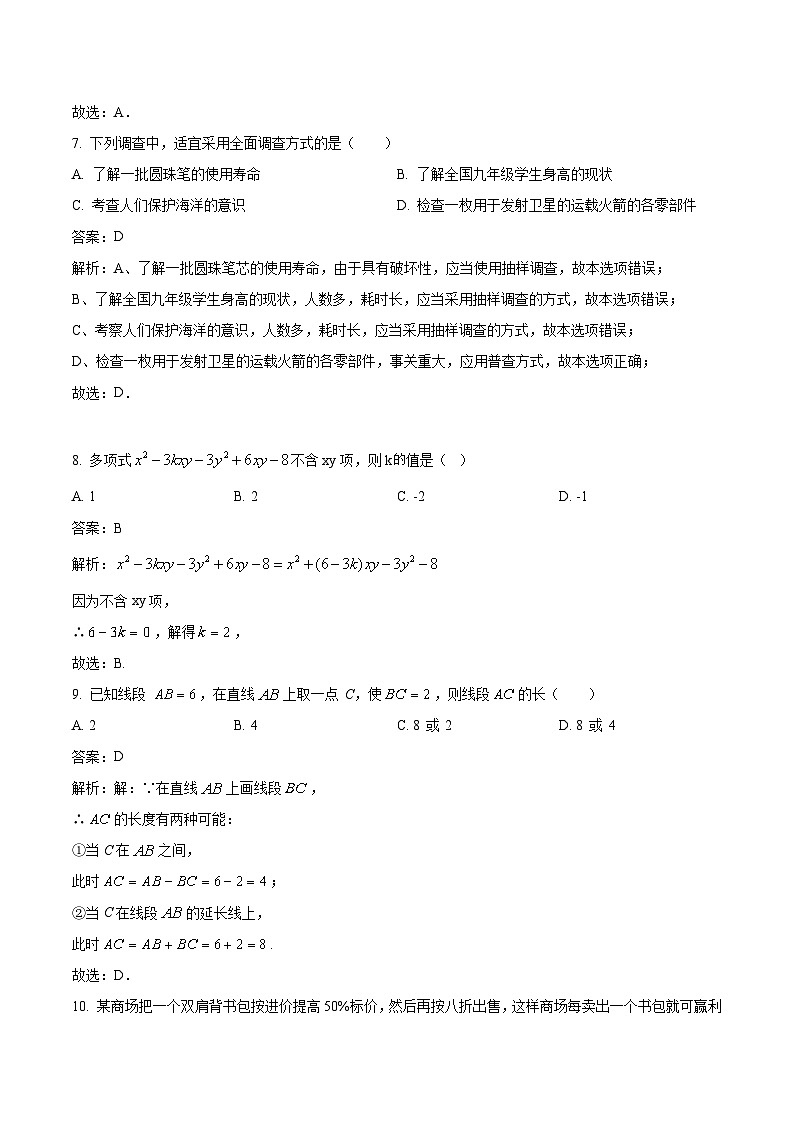 河北省邢台市巨鹿县第二中学2022-2023学年七年级上学期1月期末数学试卷(含解析)03