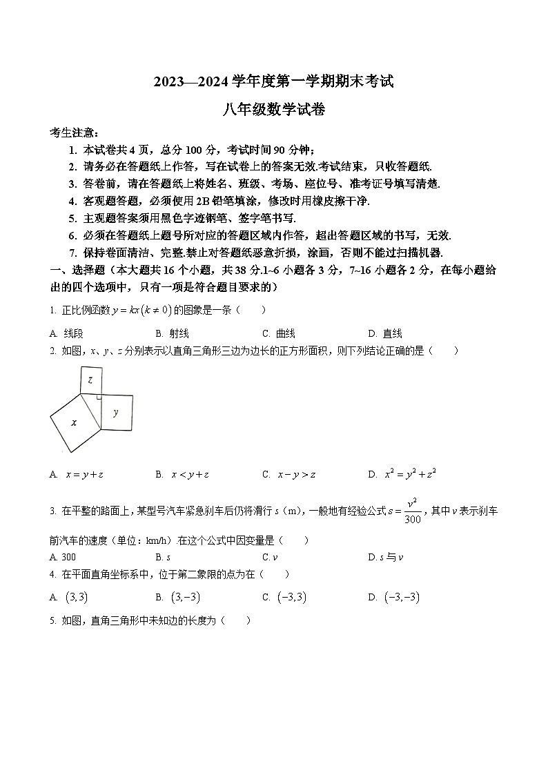 河北省张家口市桥西区2023-2024学年八年级上学期期末考试数学试卷(含答案)第1页