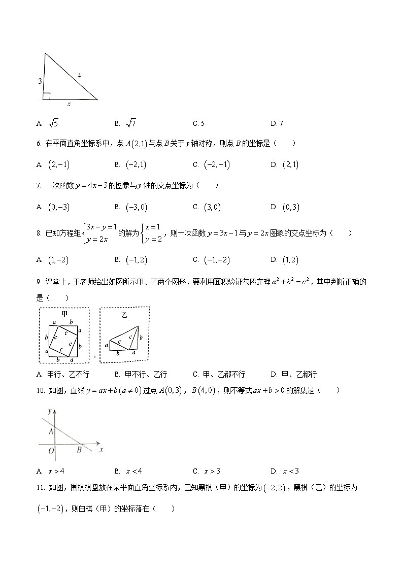 河北省张家口市桥西区2023-2024学年八年级上学期期末考试数学试卷(含答案)第2页