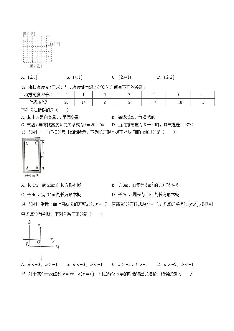 河北省张家口市桥西区2023-2024学年八年级上学期期末考试数学试卷(含答案)第3页
