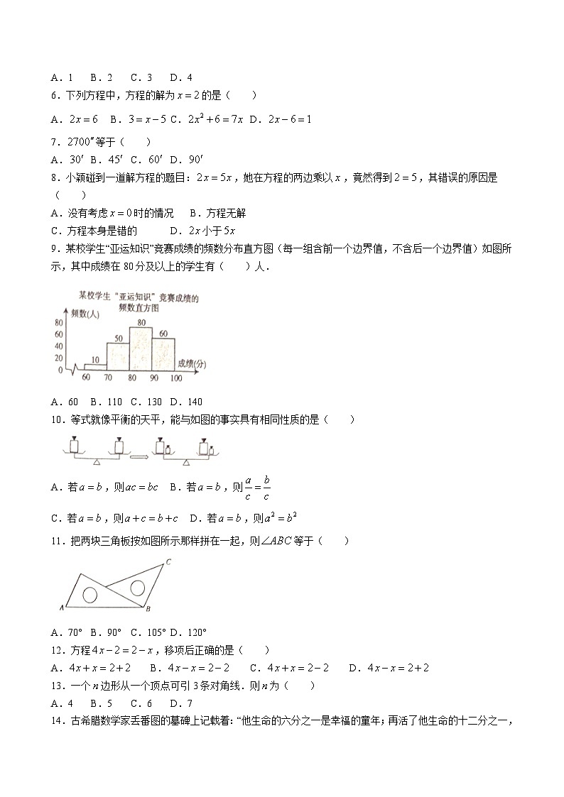 河北省张家口市桥西区2023-2024学年七年级上学期期末学情诊断测试数学试卷(含答案)第2页