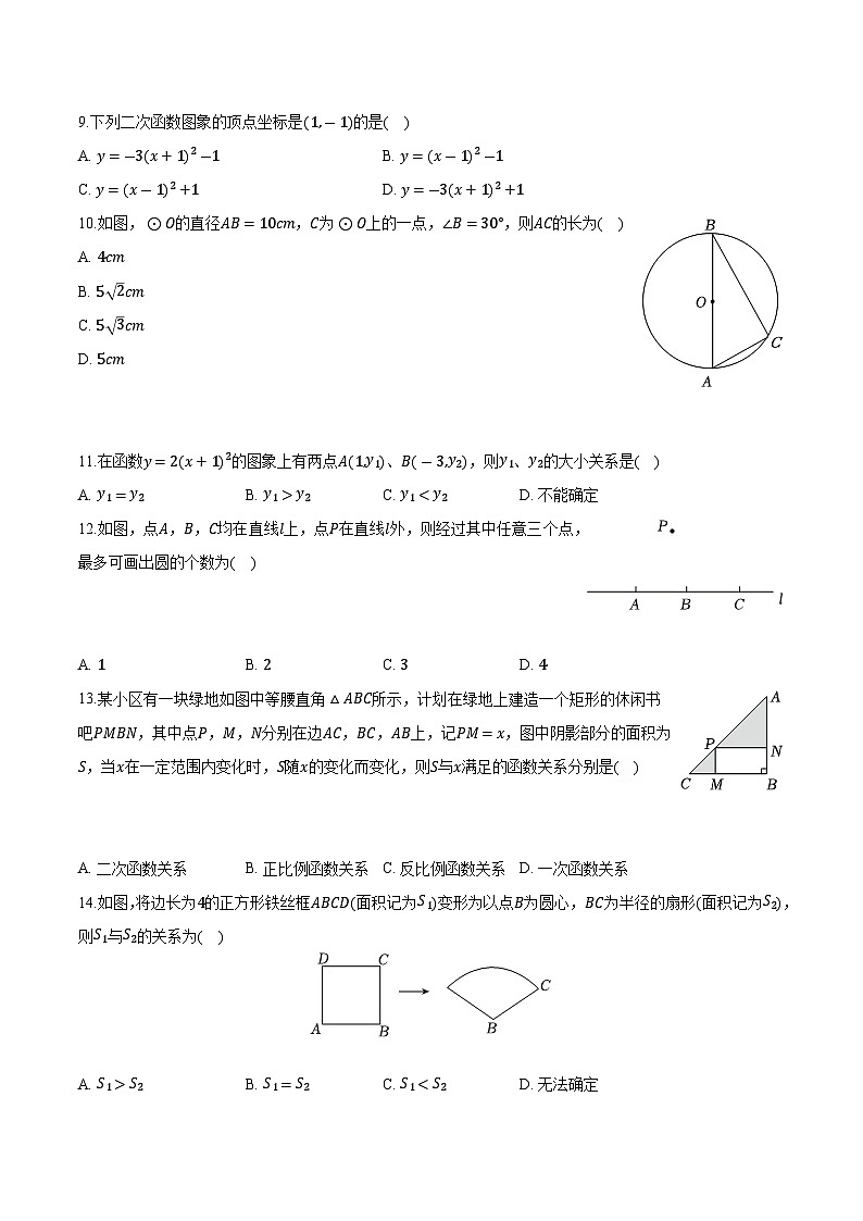河北省张家口市桥西区2024届九年级上学期期末考试数学试卷(含解析)02