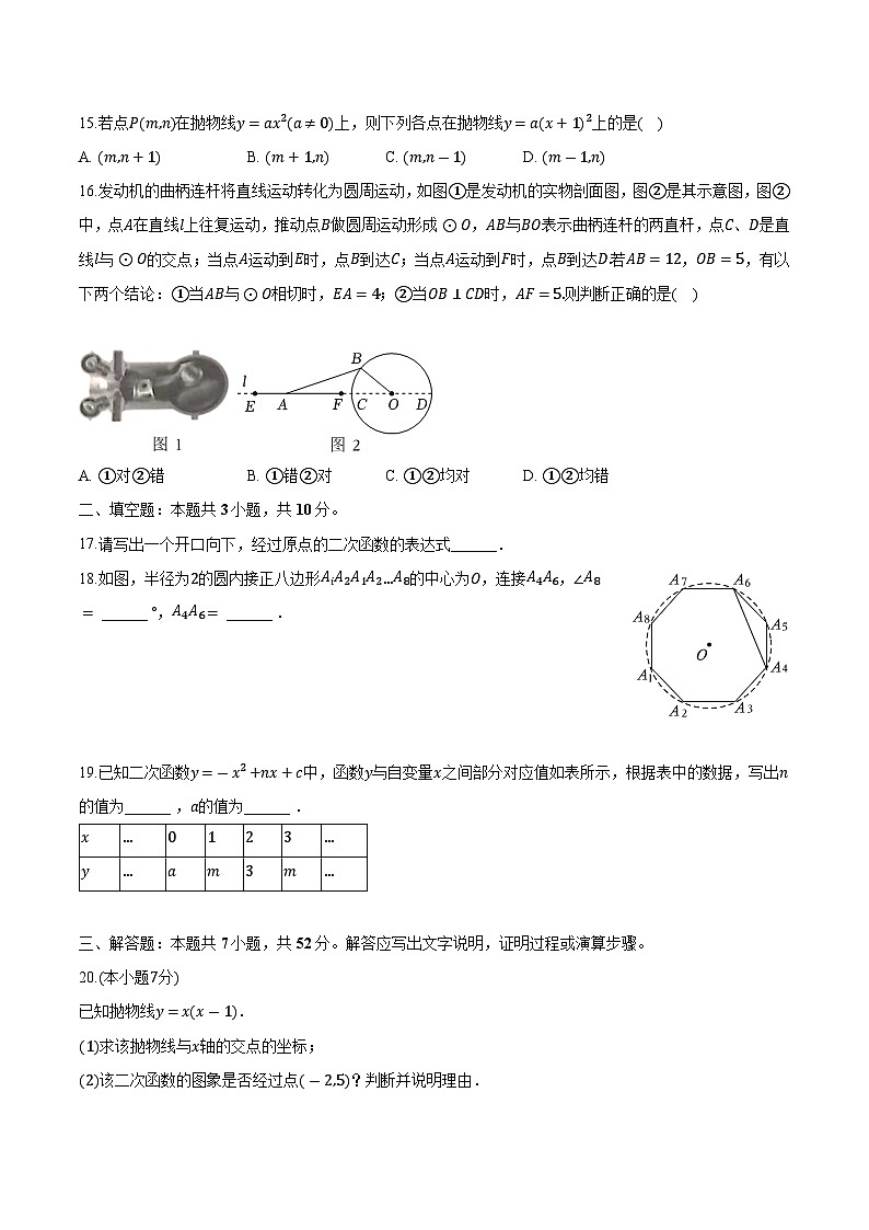 河北省张家口市桥西区2024届九年级上学期期末考试数学试卷(含解析)03