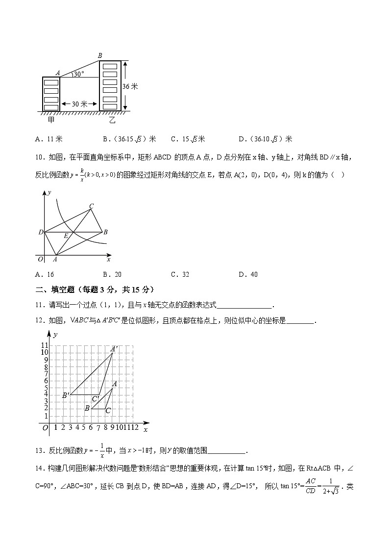 河南省安阳市滑县2024届九年级上学期期末考试数学试卷(含解析)第3页