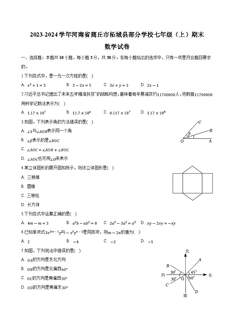 河南省商丘市柘城县部分学校2023-2024学年七年级上学期期末考试数学试卷(含解析)01