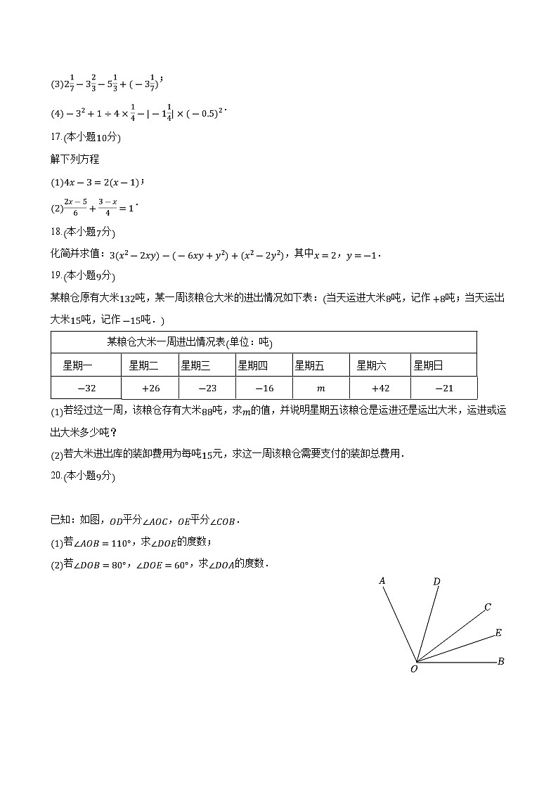 河南省商丘市柘城县部分学校2023-2024学年七年级上学期期末考试数学试卷(含解析)03