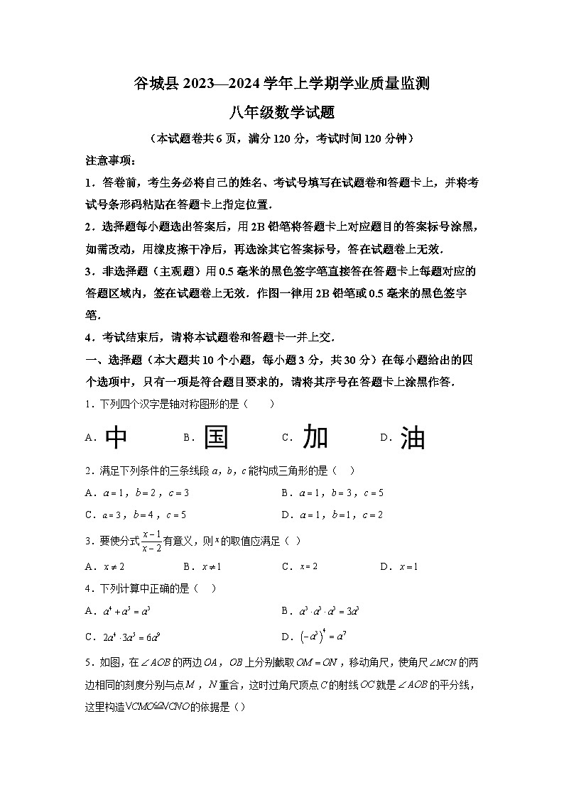 湖北省襄阳市谷城县2023-2024学年八年级上学期期末考试数学试卷(含解析)01