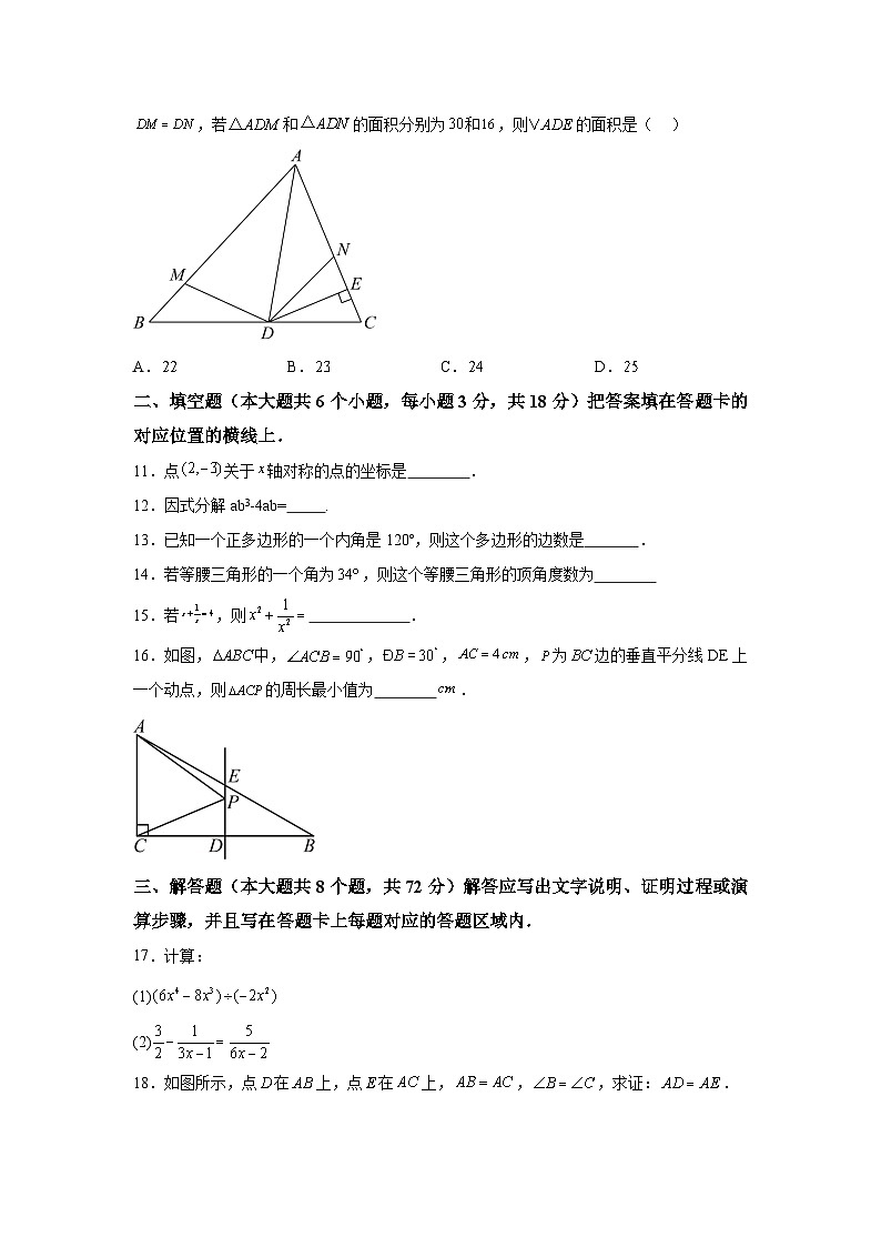 湖北省襄阳市谷城县2023-2024学年八年级上学期期末考试数学试卷(含解析)03