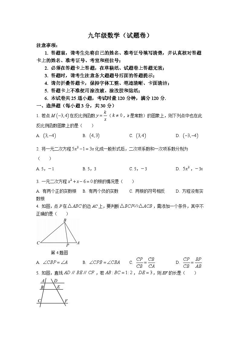 湖南省永州市道县2024届九年级上学期期末质量监测数学试卷(含答案)01