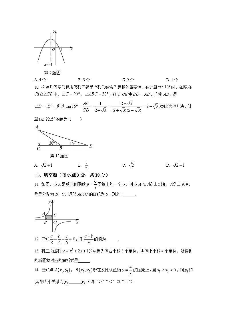 湖南省永州市道县2024届九年级上学期期末质量监测数学试卷(含答案)03