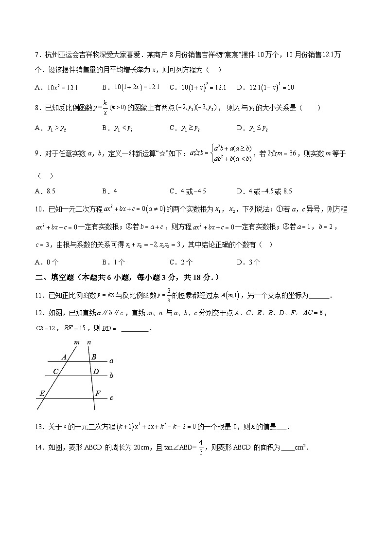 湖南省永州市蓝山县2024届九年级上学期期末质量检测数学试卷(含解析)第2页