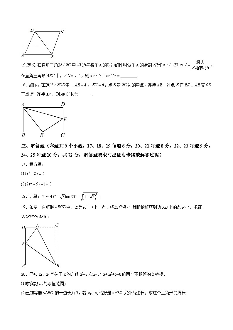 湖南省永州市蓝山县2024届九年级上学期期末质量检测数学试卷(含解析)第3页