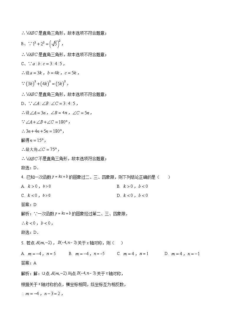 江苏省灌云高级中学2023-2024学年八年级上学期期中考试数学试卷(含解析)第2页