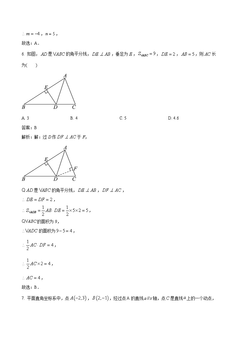 江苏省灌云高级中学2023-2024学年八年级上学期期中考试数学试卷(含解析)第3页