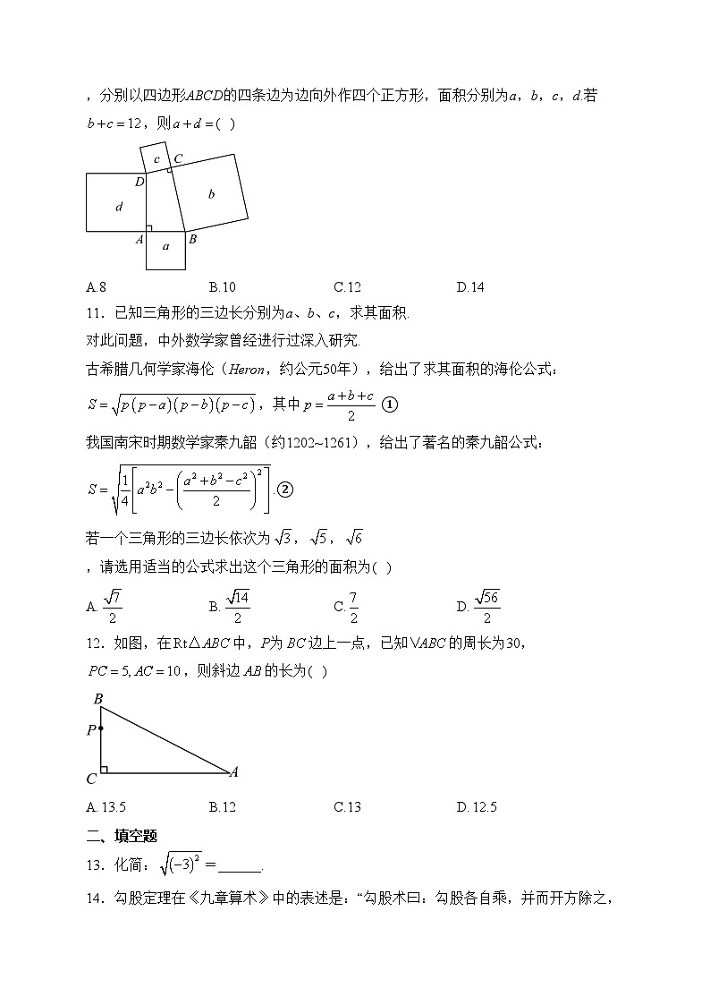 河北省邢台市任泽区第一中学2023-2024学年八年级下学期月考数学试卷(含答案)第2页