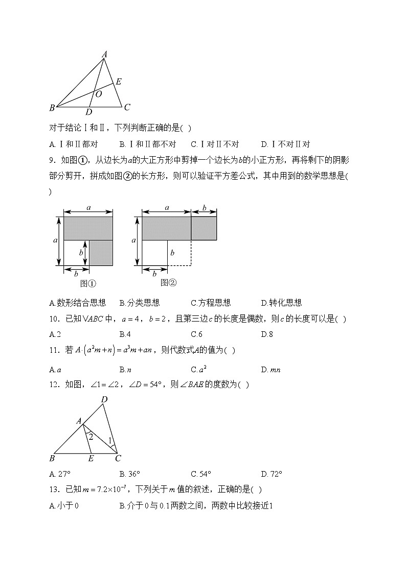 河北省张家口市桥西区2022-2023学年七年级下学期期中数学试卷(含答案)02