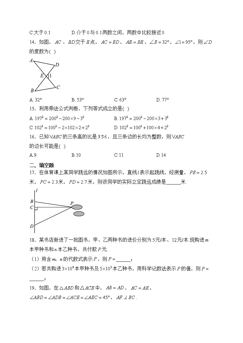 河北省张家口市桥西区2022-2023学年七年级下学期期中数学试卷(含答案)03