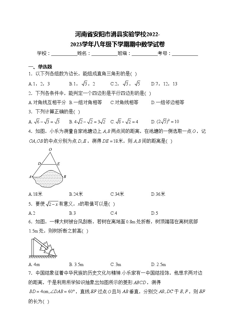 河南省安阳市滑县实验学校2022-2023学年八年级下学期期中数学试卷(含答案)第1页