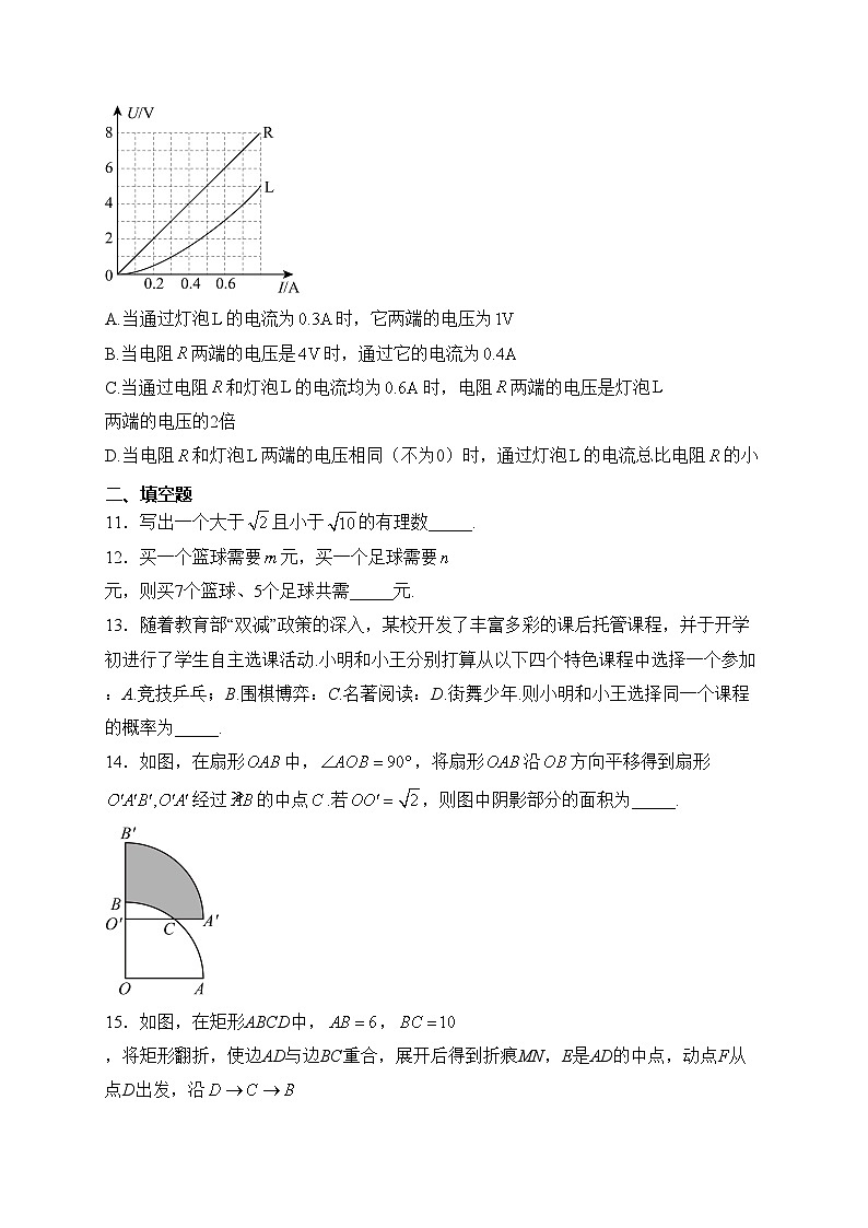 河南省部分学校2024年九年级下学期中考一模考试数学试卷(含答案)03